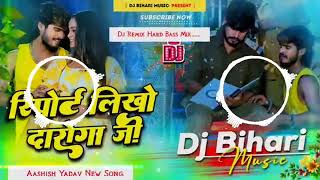 report likho daroga ji  Aashish Yadav  New Maghi Song 2024  Dj Remix Hard Bass [upl. by Shewmaker]