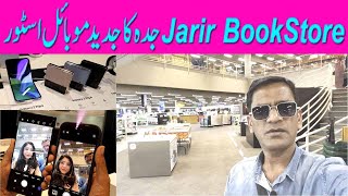 Mobile phones  Jarir Book Store  Electronics TV  مکتب جریر  reviws Prices vlog travel [upl. by Ellerrehs823]