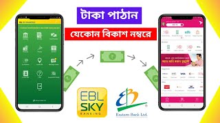 How To Transfer Money From EBL Skybanking To Bkash  EBL Skybanking  Fund Transfer [upl. by Wallach]