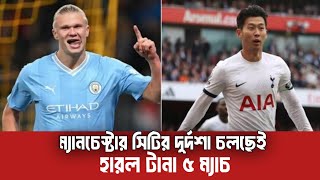 HIGHLIGHTS Man City Vs Tottenham Match ⚽ [upl. by Blainey108]