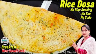 RICE DOSANEER DOSA💟ZABARDAST TASTE👌 QUICK BREAKFAST SIRF 5 MIN Chef Mehar TajMyBacchasKitchen [upl. by Atrahc]