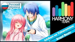 Angel beats OST RUS cover AmaTeshi  Ichiban no Takaramono Harmony Team [upl. by Nylloc]