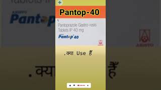 PANTOP 40 Mg Tablet   use Dose  MEDICINE एसिडिटी में  कम करती है। [upl. by Naek]