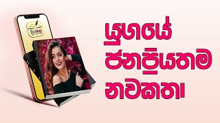 Novel Reading App  Sinhala Novel [upl. by Norward]