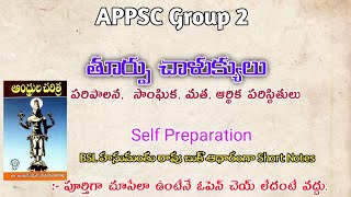 Ap History  10  తూర్పు చాళుక్యులు వేంగి చాళుక్యు రాజుల  Ap History Quick Revision [upl. by Ailet]