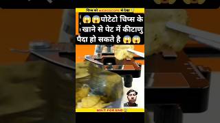 Chips 🥔under the microscope🔬microscope factsinhindi chips sciencefacts amazingfacts ytshorts [upl. by Eseneg59]