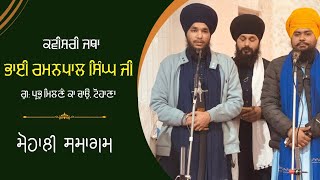 Kavishri Jatha  Bhai Ramnpal Singh ji  Gu  Prabh Milne Ka Chao Tohana  Mohali Smagam [upl. by Aserret]