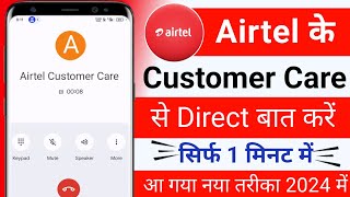 Airtel Customer Care Number  Airtel Customer Care Se Kaise Baat Kare  How to call Airtel Customer [upl. by Henarat]