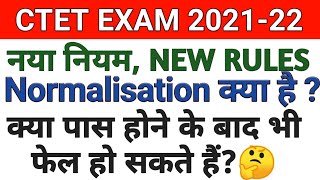 CTET Exam New Rule Normalisation Rule सीटेट परीक्षा नॉर्मलाइजेशन क्या है [upl. by Tormoria757]