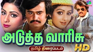 Adutha Varisu Full Movie  Rajinikanth  Sridevi  Jaishankar  Cho  S P Muthuraman  Ilaiyaraaja [upl. by Hearsh]