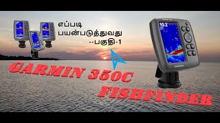 How to use Garmin fishfinder 350cPart 1Garmin 350c எப்படி பயன்படுத்துவதுGPS shop in tamil nadu [upl. by Naiviv454]