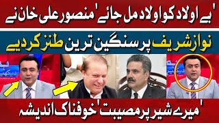 🛑 Mera Sher Mansoor Ali Khan Taunts Nawaz Sharif  Justice Yahya Afridi  Hum Dekhen Gey [upl. by Sargent]