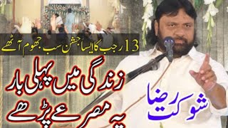 Zakir Shokat Raza Shokat Fazail Mola Ali as 27 November Mesam TV [upl. by Ellener]