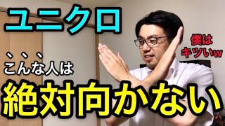 【就活】エアリズムマスクのユニクロってホワイト企業なの？ [upl. by Jeffy]