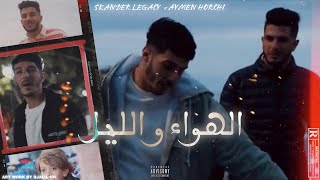 Skander Legacy  Lahwa w Lil  لهواء و الليل Ft Aymen Horchi Clip Officiel [upl. by Eiryt]