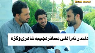 Pashto best poetry Rameez Nadan  London musafar Khkule sherona [upl. by Ekusoyr282]