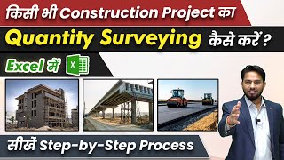 How To Do Quantity Surveying Of Any Construction Project  Quantity Surveying Step By Step🔥 [upl. by Brawley]