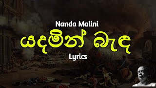 යදමින් බැඳ විලංගුලා  Yadamin Banda Lyrics Nanda Malini [upl. by Nylirret336]