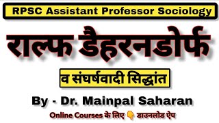 RPSC Assistant Professor Sociology  Ralf Dahrendorf conflict theory by Dr Mainpal Saharan [upl. by Hteazile]