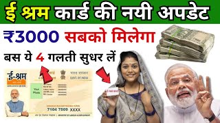 E Shram Card Se ₹3000 Kaise Le 2024  Govt Loan On Aadhar card E Shram Card Loan 50000 eshramcard [upl. by Akerdal]