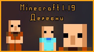 Minecraft 119 Улучшаем Деревни \ Minecraft 119 моды на улучшение деревень [upl. by Nennahs]