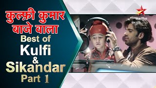 Kulfi कुमार बाजेवाला  Best of Kulfi and Sikandar Part 1 [upl. by Eerehs]