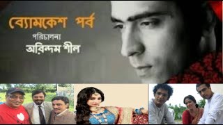 Byomkesh Pawrbo  Abir Chatterjee  Ritwick  Arindam Sil  Bengali film Byomkesh Pawrbo Trailer [upl. by Aira]