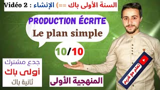 Production écrite  le plan simple [upl. by La]