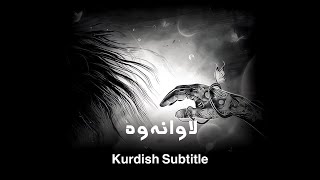 Amir Tataloo Navazesh  Kurdish Subtitle [upl. by Roth615]