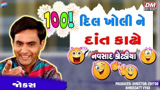 Navsad Kotadiya Nava Jokes  Comedy Gujarati Jokes  Hasya Na Bhadaka New Jokes By Navsad Kotadiya [upl. by Ydiarf876]