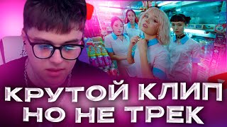 VIJI СМОТРИТ КЛИП Клава Кока  Нет проблем  ВИДЖИ РЕАКЦИЯ [upl. by Ettennan]