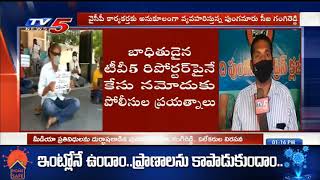 Punganur CI Gangireddy Rude Behaviour With TV5 Reporter  Chittoor Dist  TV5 News [upl. by Faludi960]