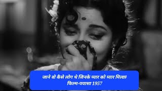 jaane Woh Kaise Log The Jinke Pyar KO Pyar Milaजाने वो कैसे लोग थे जिनके प्यार को प्यार Pyaasa1957 [upl. by Cence]