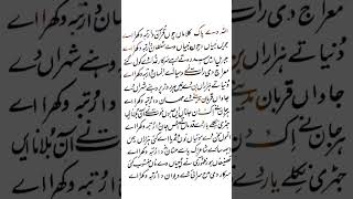 اللہ دے پاک کلامہ چوں قران رتبہ دا رتبہ وکھرا اے [upl. by Karin]