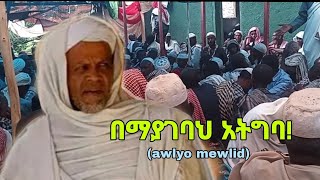 5 አውቃት ሶላት የለንም  Sheh Misbah Tuhaye [upl. by Audy]