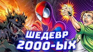 Совершенный Ultimate SpiderMan  Обзор легендарного комикса нулевых от Westl [upl. by Edgardo]