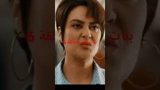 بنات الحديد حلقة 6 [upl. by Romalda]