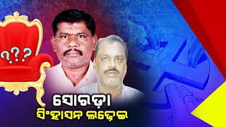 BJD maintains supremacy in Ganjams Sorada constitution assembly since 2009  Kalinga TV [upl. by Fulvia]