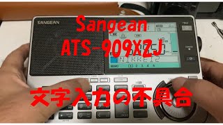 Sangean ATS 909X2J 不具合 [upl. by Elodia746]