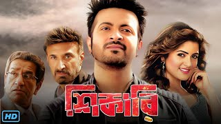 Shikari শিকারি মুভি Full Movie Review amp Facts  Shakib Khan Srabanti Chatterjee Sabyasachi C [upl. by Micaela]