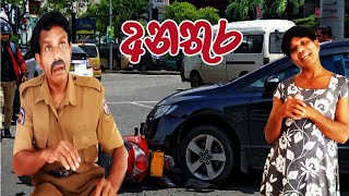 අනතුර  Anthura බණ්ඩාරේ  Bandare [upl. by Kara]