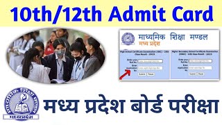 MPBSE Admit Card 2024Class 10th amp 12thHow To Download Mp Board Admit Card 2024 [upl. by Bever]