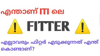 ITI FITTER DETAILED VIDEO ITI COURSE FITTER [upl. by Oetam]