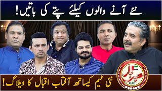 Aftab Iqbals Vlog with New Khabarhar Team  14 December 2023  GWAI [upl. by Pollux]