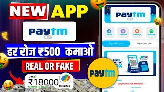 Paytm New Earning App  Paytm App Real Or Fake  Paytm App Se Paise Kaise Kamaye [upl. by Volnak]