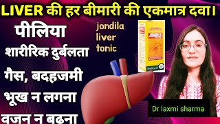 Jondila Syrup ke fayde in Hindi  by dr laxmisharmadixit [upl. by Ulda390]