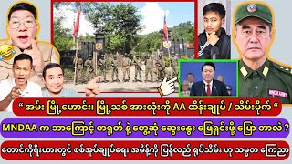 Min Aung Hlaing 4122024 [upl. by Nivat]