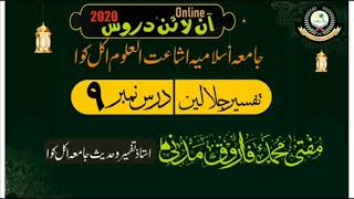 Tafseer Jalalain part9 Mufti Farooque Madni DB [upl. by Dahle]