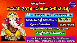 Sankatahara Chaturthi January 2024 Date Sankatahara Chaturthi 2024 January2024 Sankashti Chaturthi [upl. by Azerila]