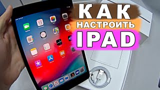 как настроить новый ipad или iphone первый запуск apple [upl. by Esiuqcaj]